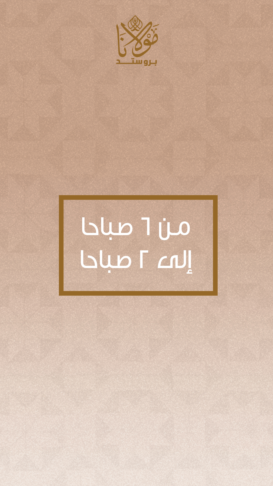هايلات    الوقت